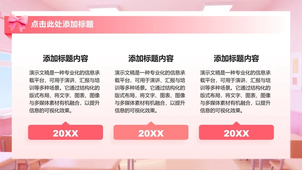 粉色3D小清新风生活委员竞选演讲班委竞选PPT模板