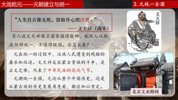 第10课 蒙古族的兴起与元朝的建立 课件（共17张PPT  内嵌视频）