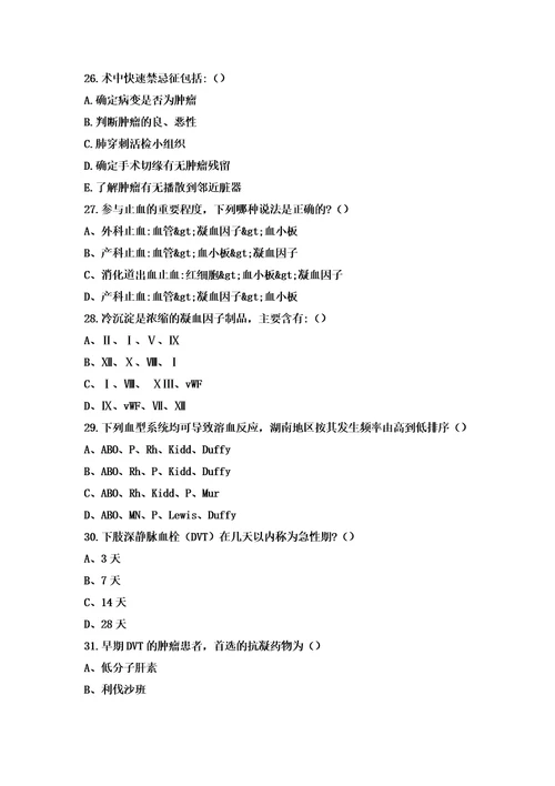 2022年医疗专项岗前培训考试