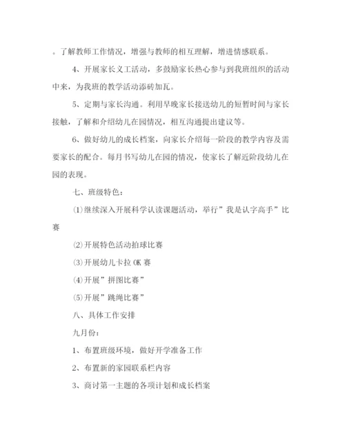 精编之新学期幼儿园班主任工作计划书优秀篇.docx