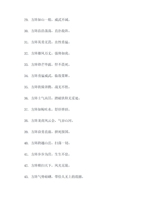 关于方阵的好词好句