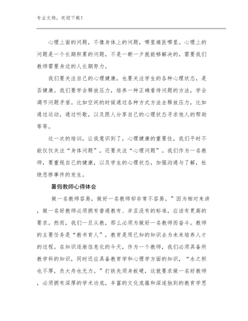 2024年暑假教师心得体会例文17篇合辑.docx