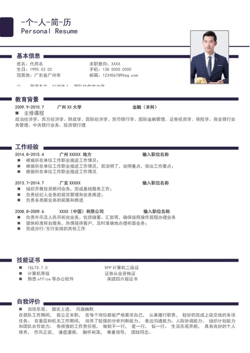 大气应届生成套个人简历模板word简历介绍