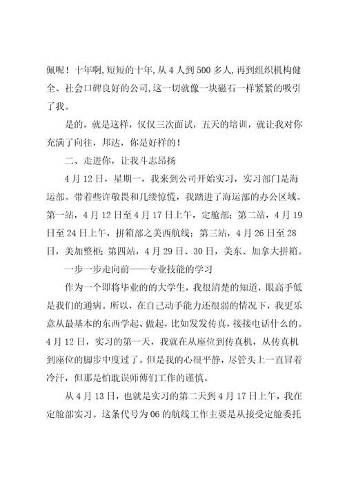 应届毕业大学生物流实习报告范文