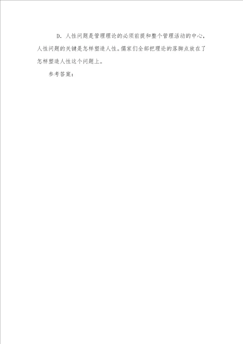 2021年儒家管理哲学儒家管理哲学的关键理念初探阅读