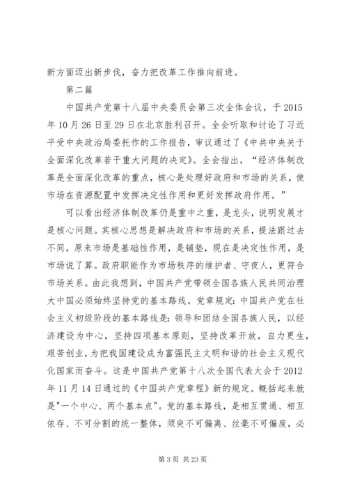 党的十八届五中全会精神学习体会10篇.docx