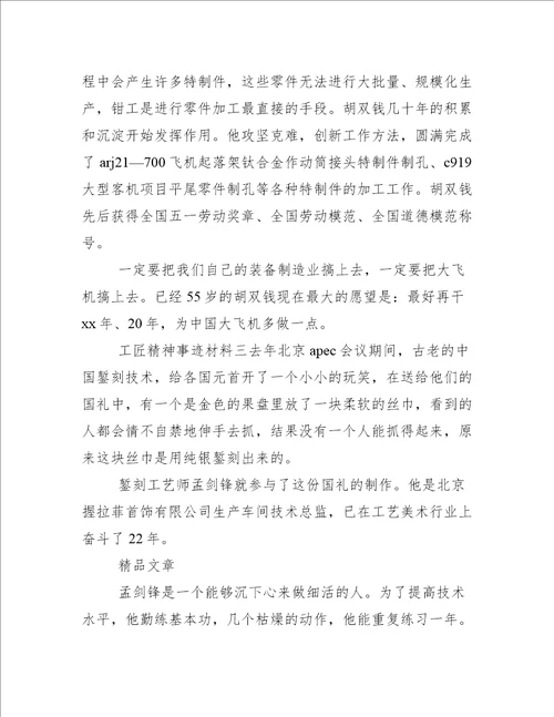 建筑行业工匠精神的人物及事迹工匠精神感人事迹材料