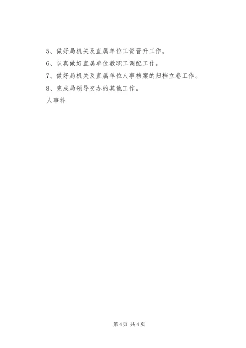 教育局人事科工作计划 (2).docx