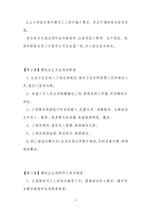 建筑企业企业制度15篇.docx