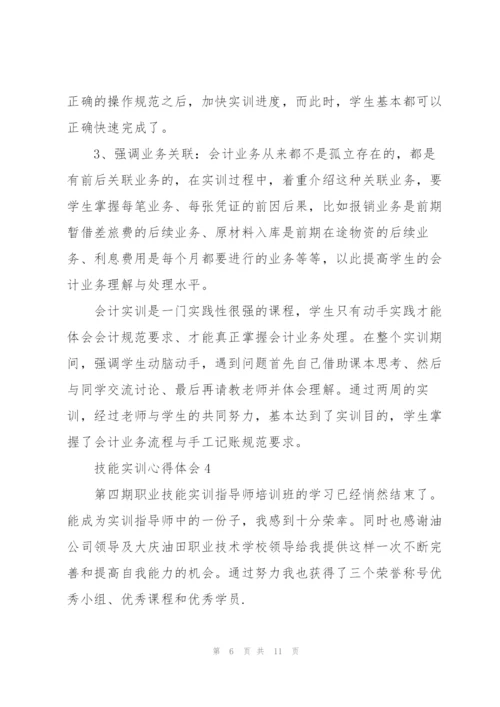 技能实训心得体会5篇.docx