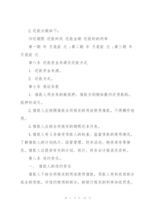 金融借款合同范本3篇.docx