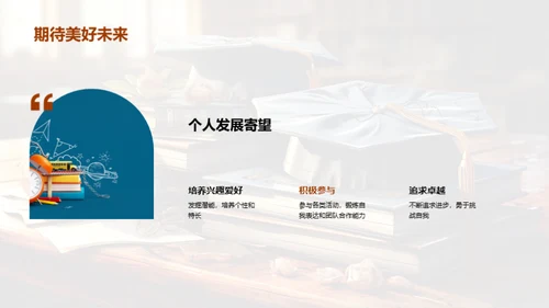 成长的轨迹