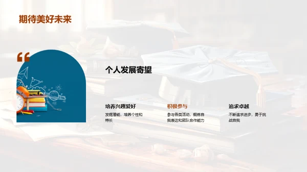 成长的轨迹