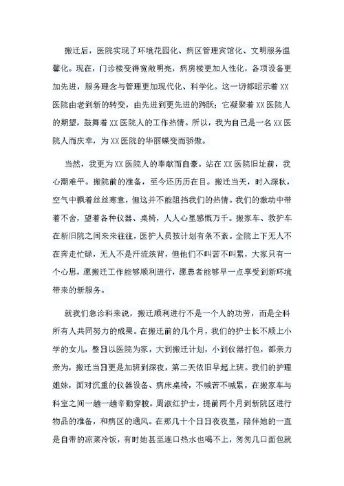 5篇我和医院共成长演讲稿