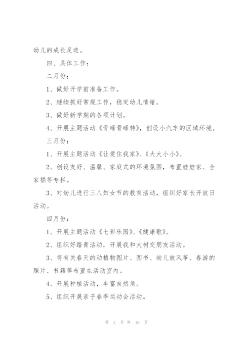 幼儿园小班下学期工作计划三篇.docx
