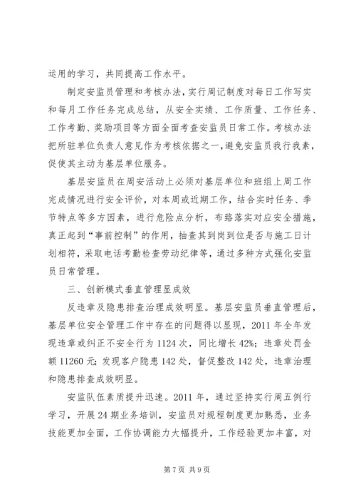 关于创新监督形式提升监督效果的实践与思考 (2).docx