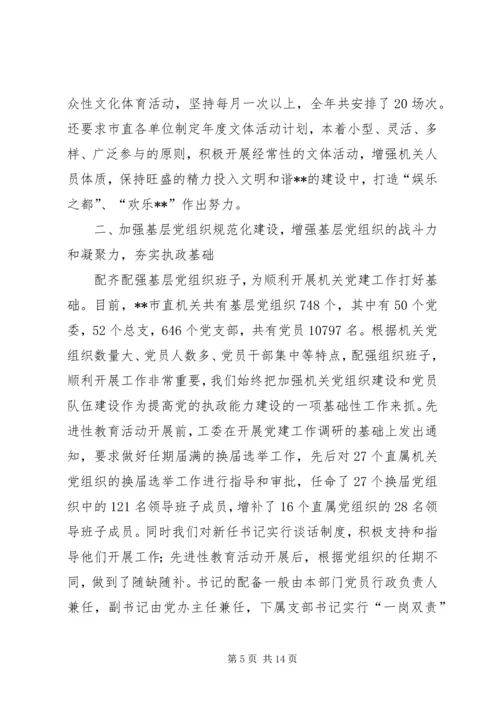 抓党建促发展工作汇报.docx