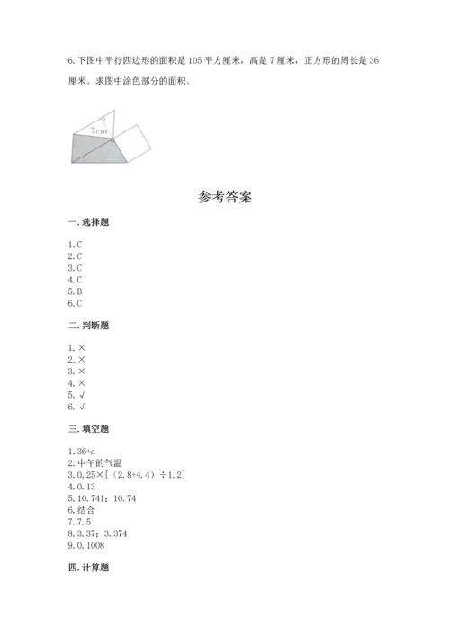 人教版五年级上册数学期末测试卷附答案（综合卷）.docx