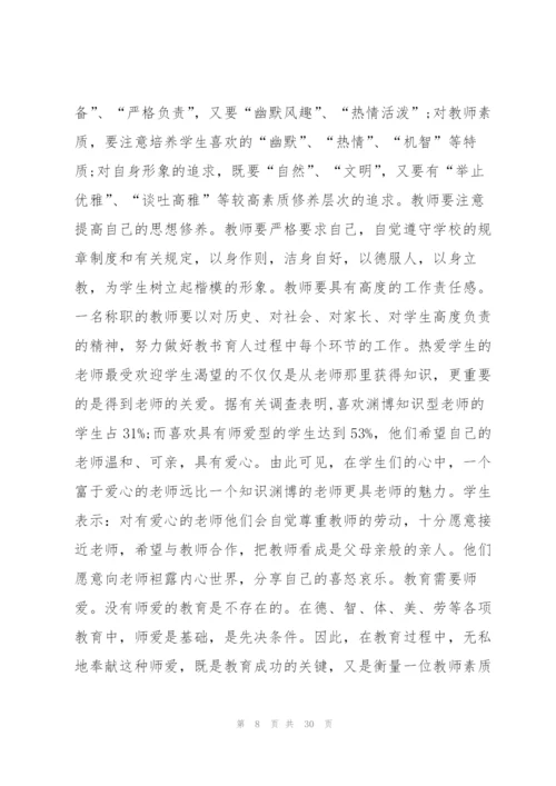 小学师德师风建设个人心得十篇.docx