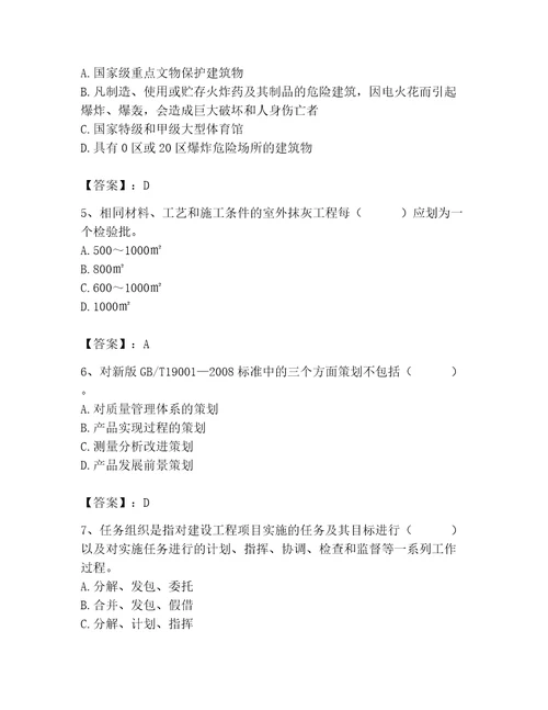 2023年质量员装饰质量专业管理实务题库精品预热题