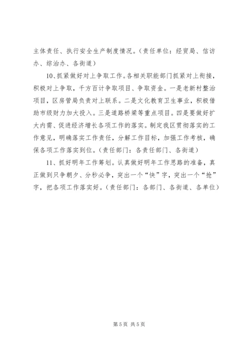 发改委推进重点工作确保完成全年任务的意见.docx