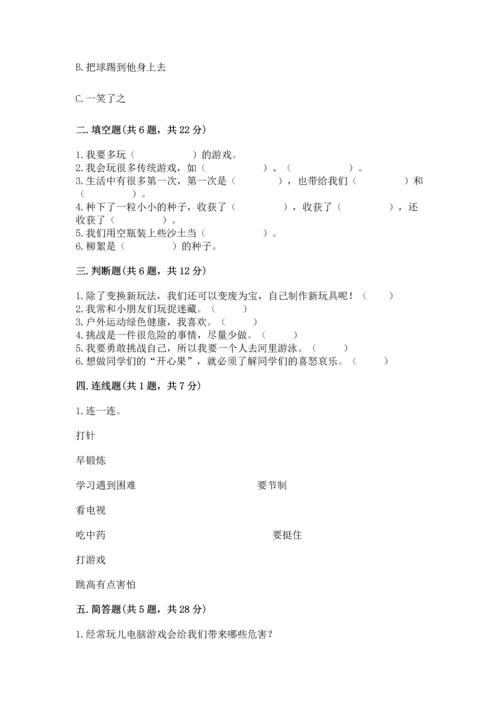 新部编版二年级下册道德与法治期中测试卷加答案解析.docx