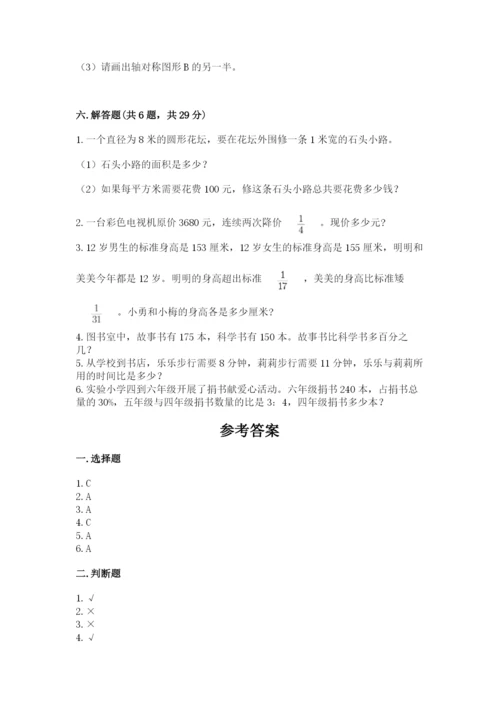 小学数学六年级上册期末测试卷（预热题）word版.docx