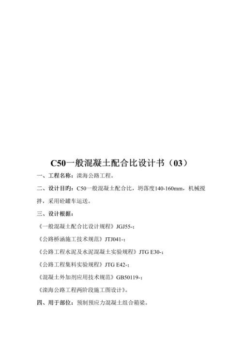 C普通混凝土科学配合比设计报告书.docx