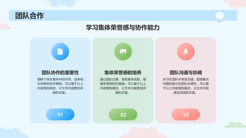 绿色卡通风校园运动会活动PPT模板