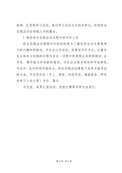 高中综合实践活动实施方案 (3).docx