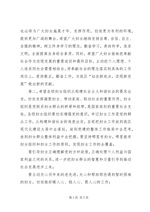 区委副书记在三八妇女节庆祝大会上的讲话 (2).docx