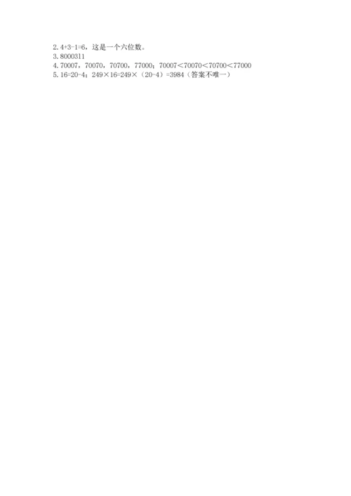 西师大版四年级上册数学第一单元 万以上数的认识 测试卷及参考答案1套.docx