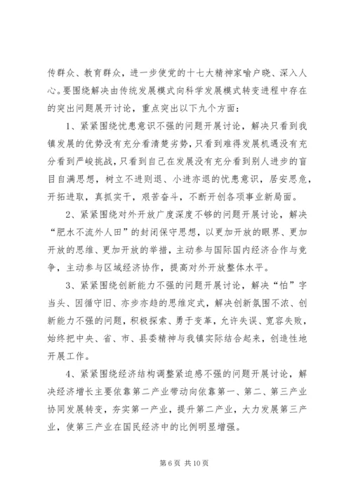 全镇党员干部中深入开展解放思想大讨论活动的意见.docx