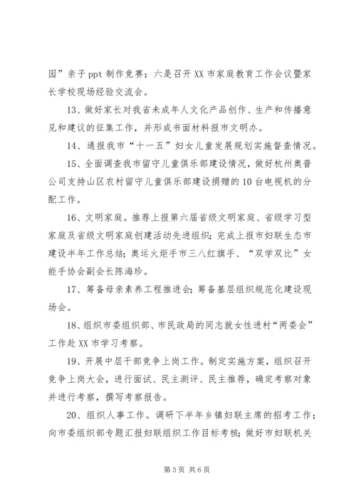 市妇联工作小结和计划4.docx