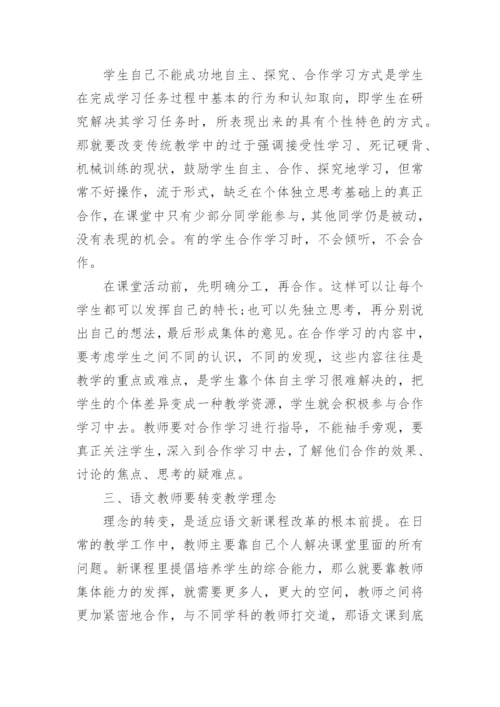 小学语文教师的研修日志.docx