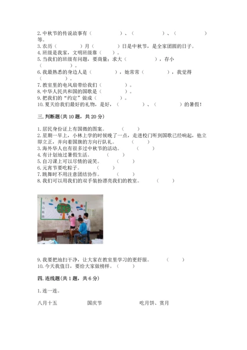 二年级上册道德与法治 期中测试卷附答案（黄金题型）.docx