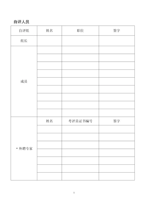 道路危险货物运输企业自评报告.docx