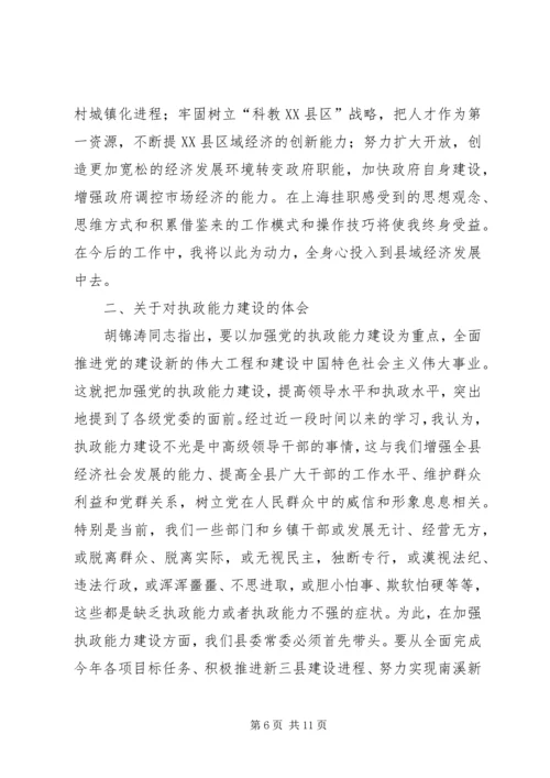 县委书记在民主生活会发言材料 (3).docx