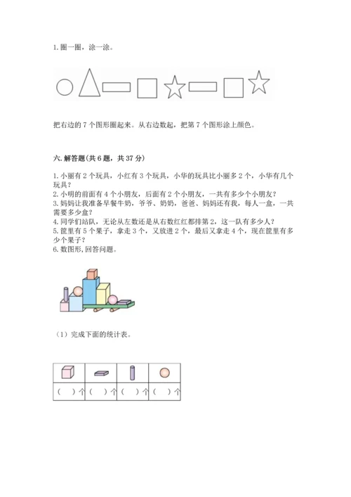 人教版一年级上册数学期中测试卷可打印.docx