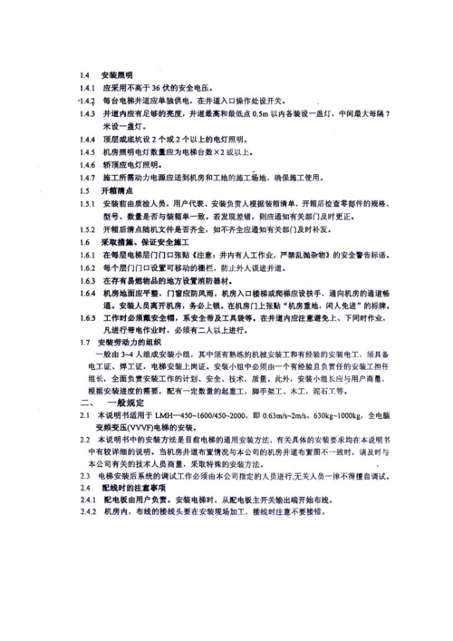 电梯安装维护说明指导书.docx