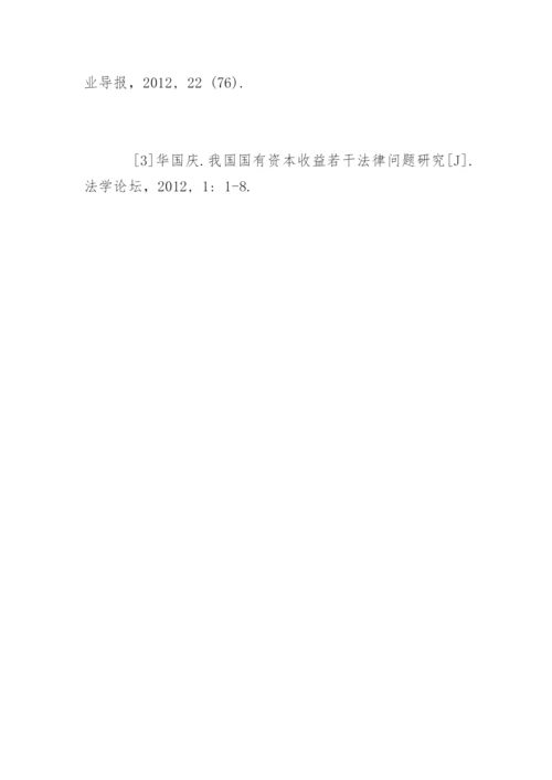 企业收益分配政策 论文提纲.docx