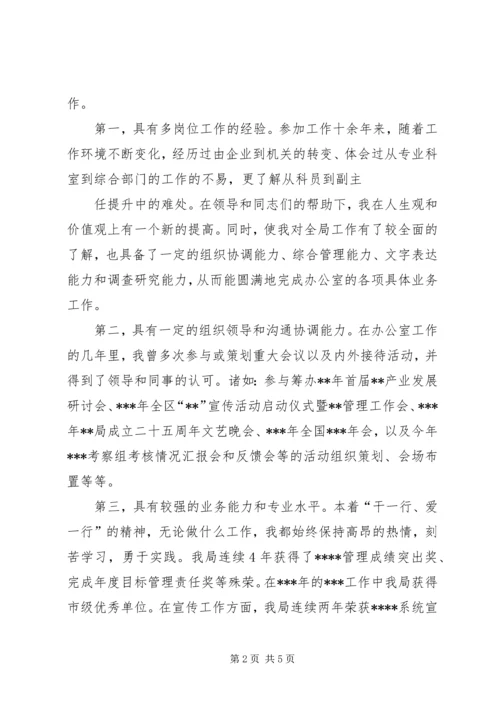 办公室主任竞争演讲稿 (4).docx