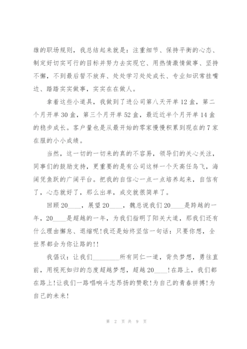 年会优秀主题发言稿5篇.docx