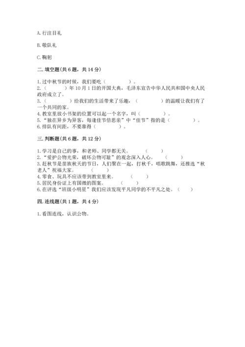 部编版小学二年级上册道德与法治期中测试卷【典优】.docx
