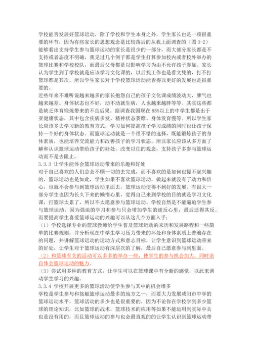 咸阳市中学篮球运动发展现状与对策研究.docx