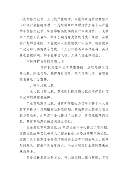 金融知识普及宣传资料--爱征信，就是爱自己！.docx