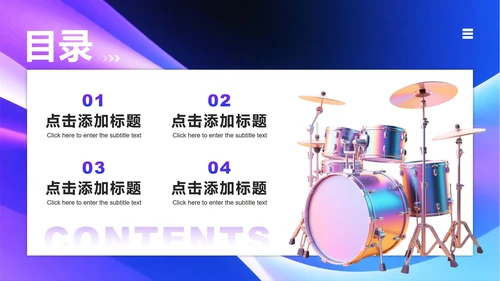 彩色渐变3D风音乐主题学生会自我介绍PPT模板