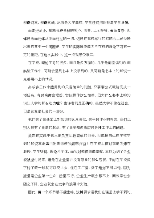 热门暑假社会实践心得体会模板七篇