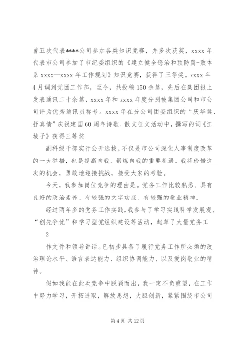 党务工作者竞聘演讲稿范文三篇.docx