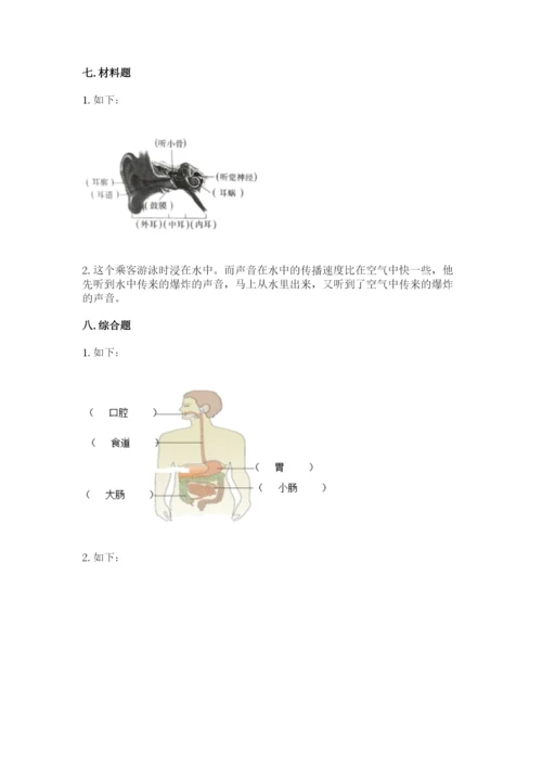 教科版科学四年级上册第二单元《呼吸和消化》测试卷带答案（新）.docx